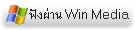 �ѧ�ŧ���� Window media Player