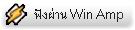 �ѧ�ŧ���� Winamp